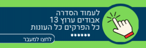 ערוץ 13 עונות מלאות לצפייה ישירה אבודים כולל עונת 2024