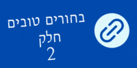 צפו בווידאו של הסרט הישראלי